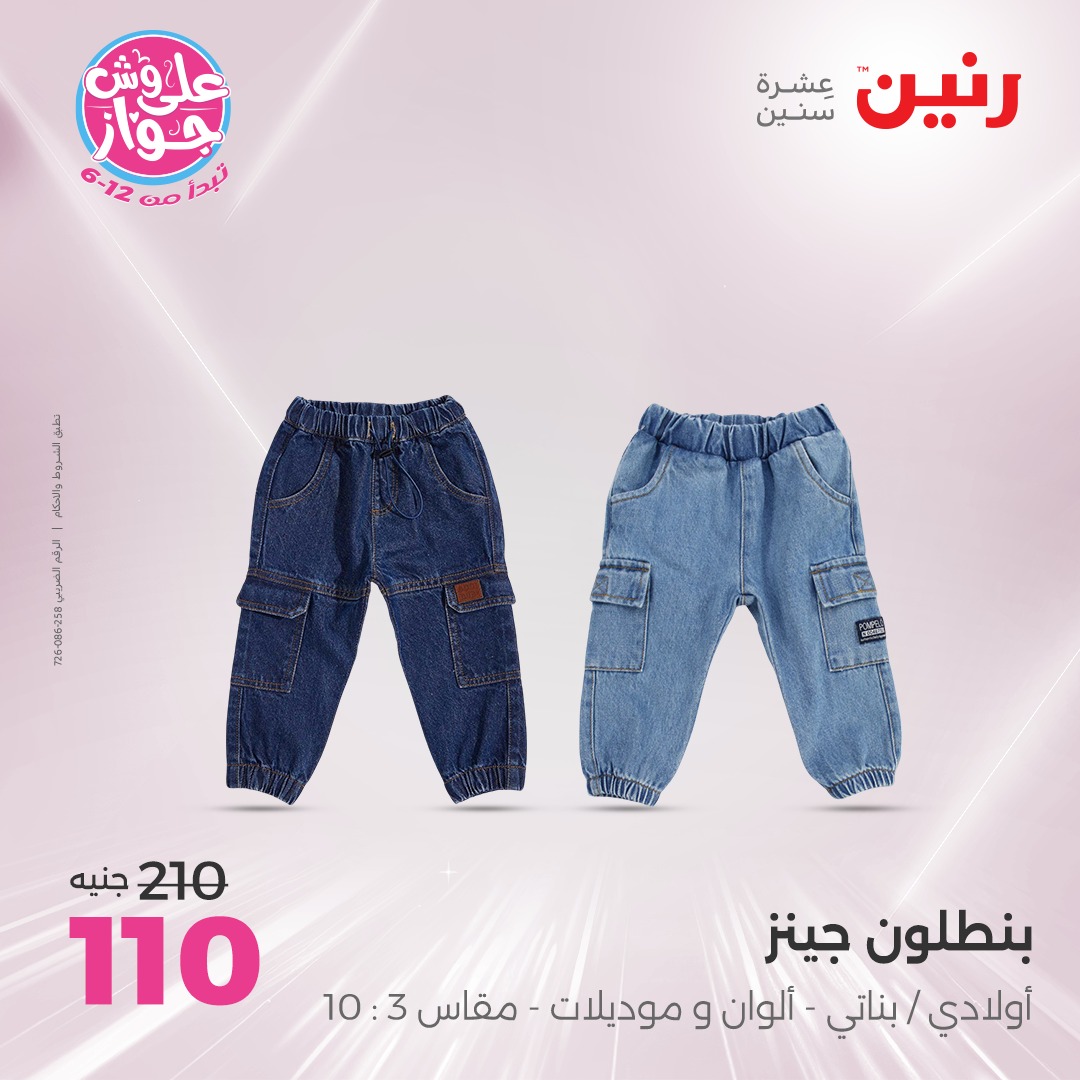 raneen offers from 17jul to 19jun 2025 عروض رنين من 17 يوليو حتى 19 يونيو 2025 صفحة رقم 130